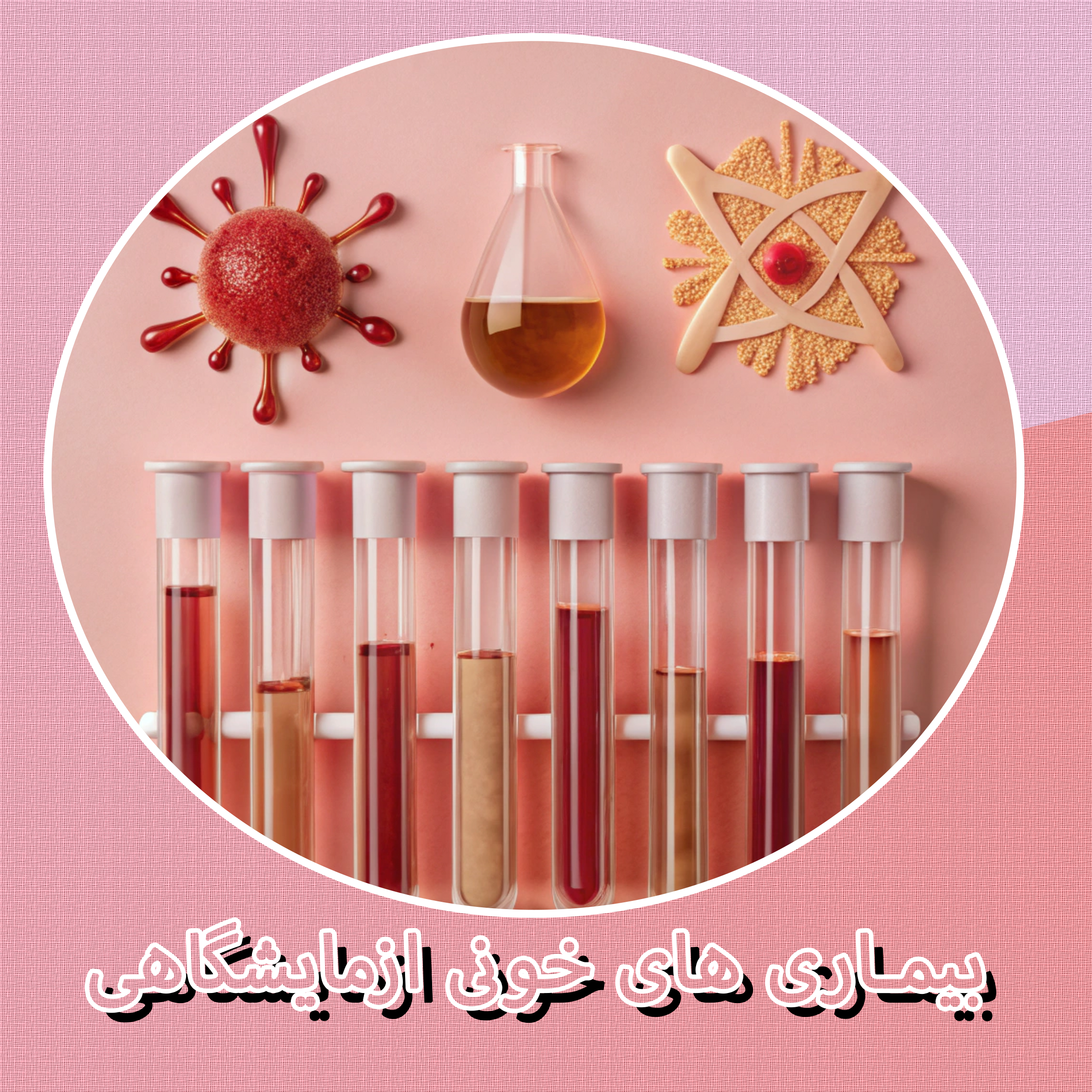 بیماری های کلیه و مجاری ادراری