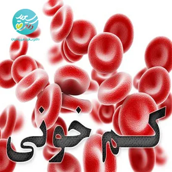 پکیج کم خونی