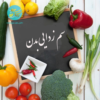 کپسول پادزهر (سم زدایی)