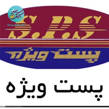 هزینه پست ویژه