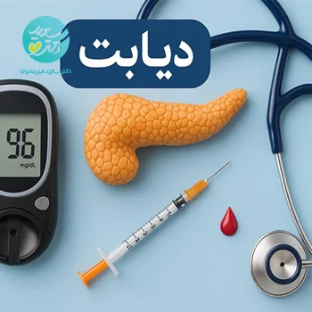 پکیج دیابت