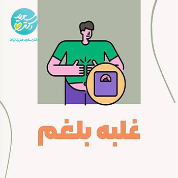 شربت اخلاط ثلاثه(رفع سودا، بلغم و صفرا)