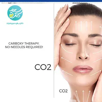 جوان سازی پوست صورت با کربوکسی تراپی