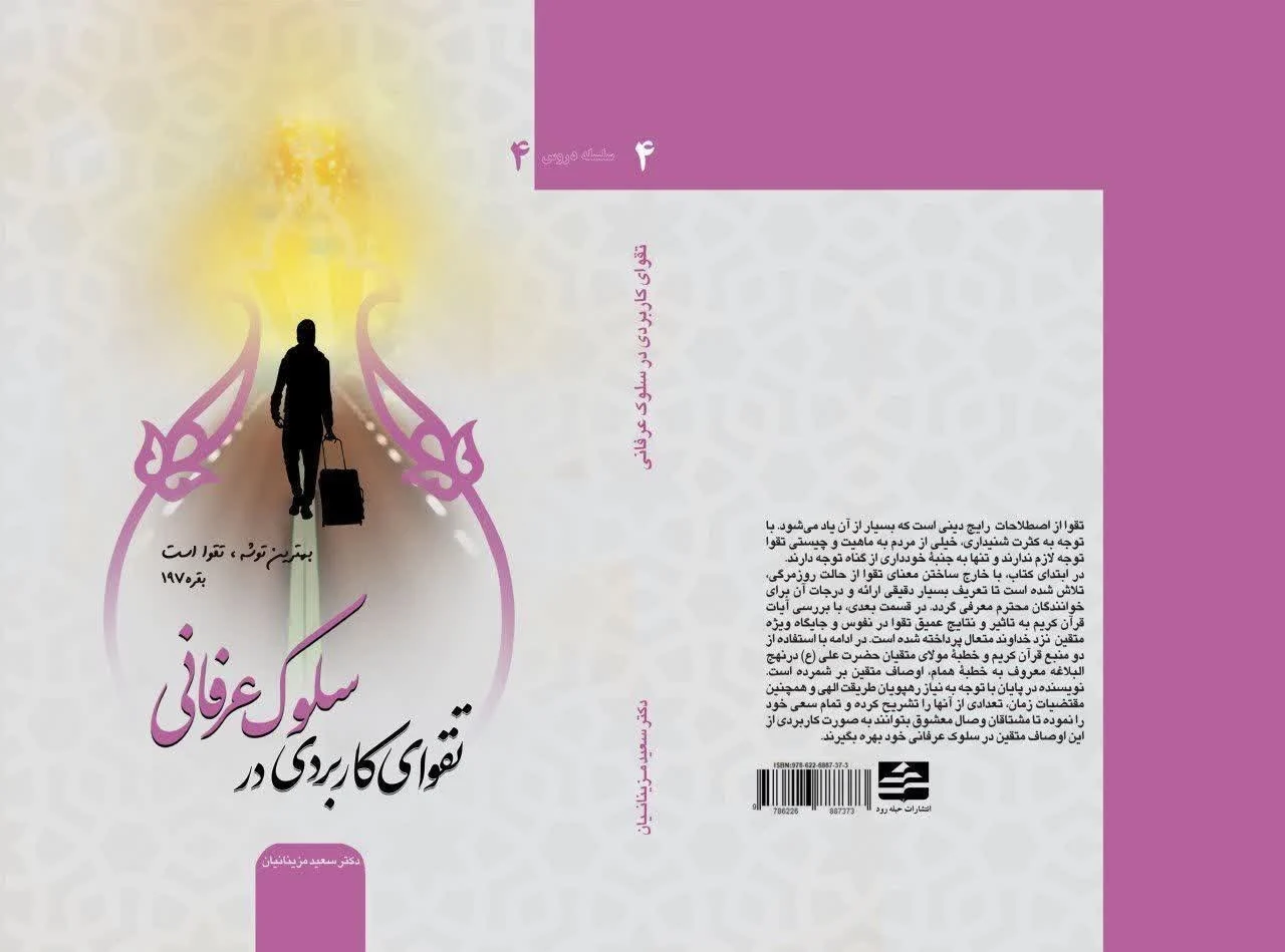 کتاب تقوای کاربردی در سلوک عرفانی